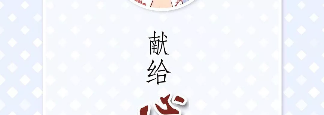 獻給心臟第87話