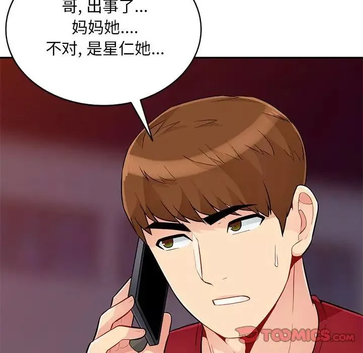 我的繼母是寡婦第44话