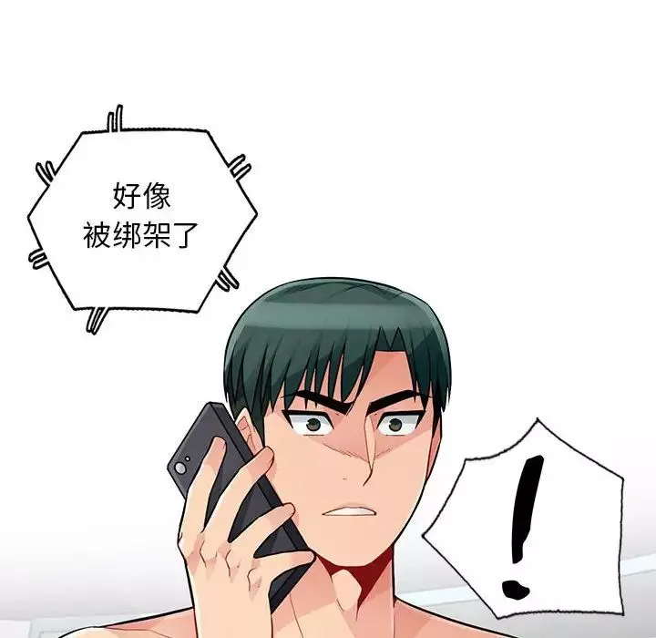 我的繼母是寡婦第44话