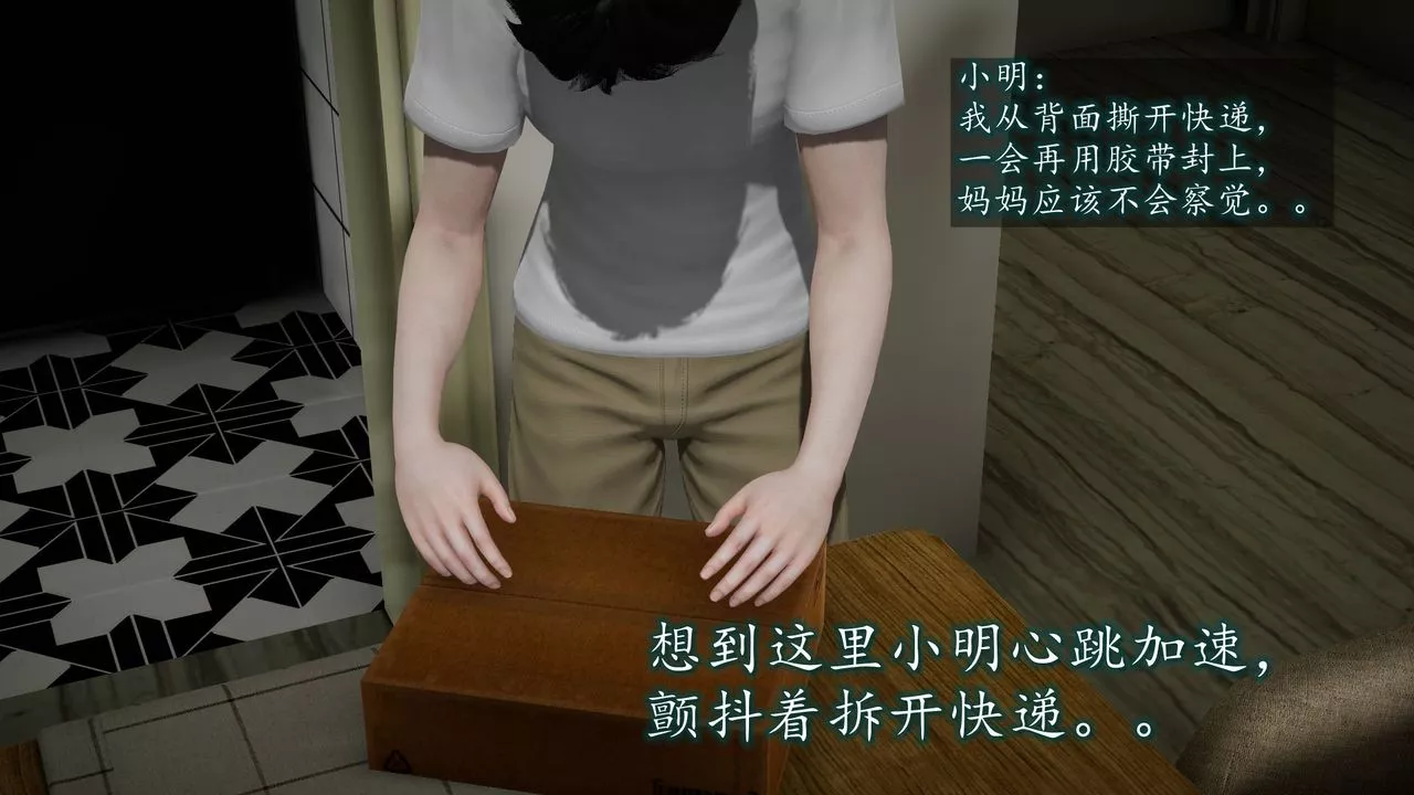 [3D]異樣番外第04話