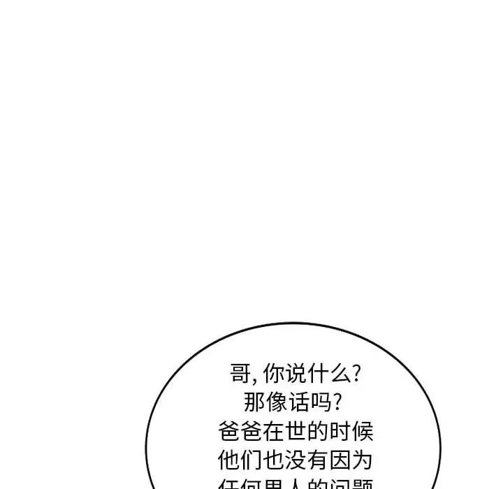 我的继母是寡妇第45话