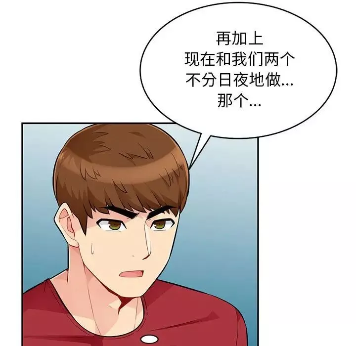 我的繼母是寡婦第45话