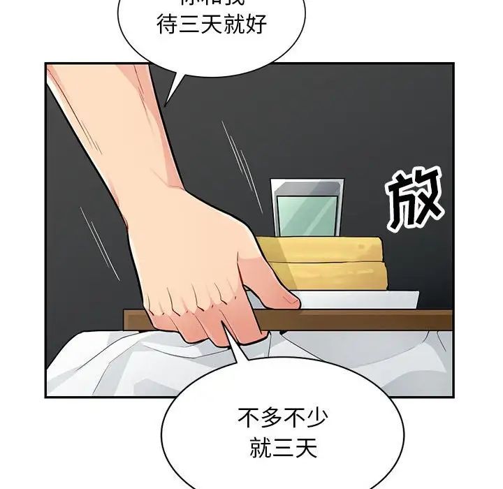 我的继母是寡妇第45话