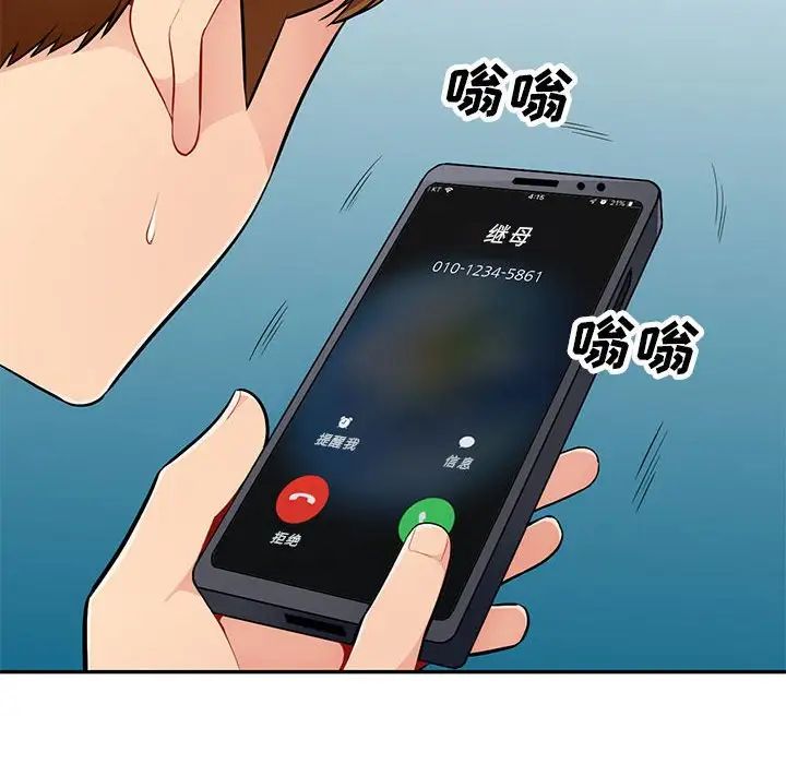 我的繼母是寡婦第46话