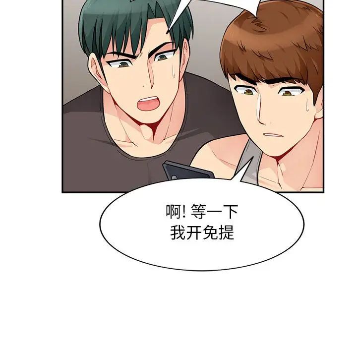 我的繼母是寡婦第46话