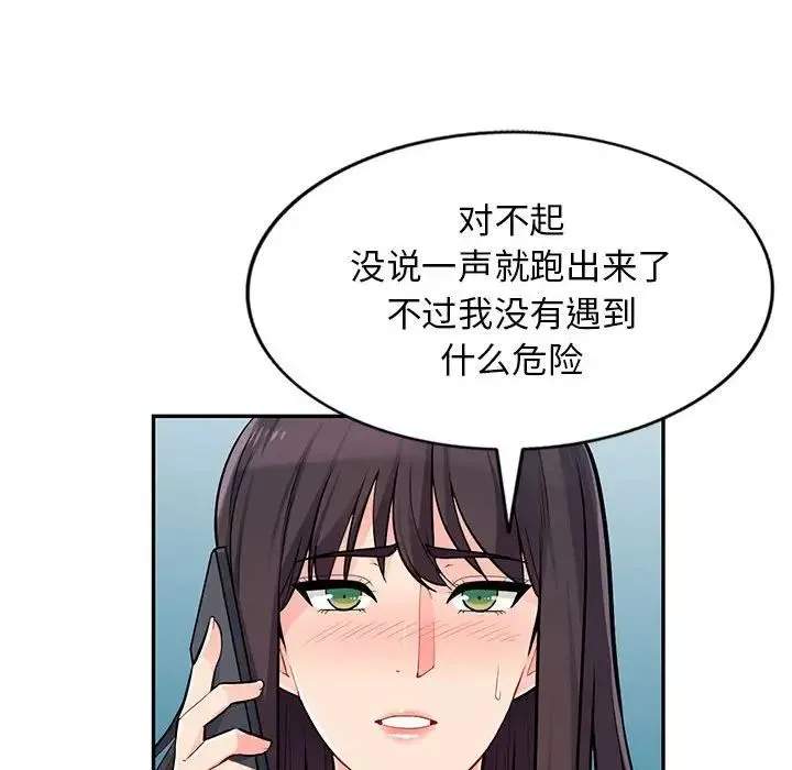 我的繼母是寡婦第46话
