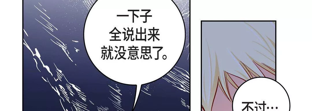 獻給心臟第88話