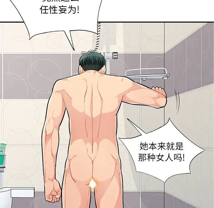 我的繼母是寡婦第46话