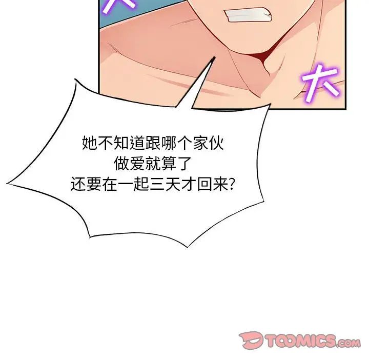 我的继母是寡妇第46话