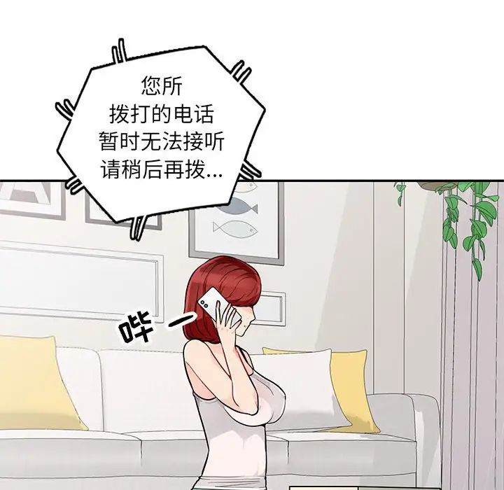 我的繼母是寡婦第46话