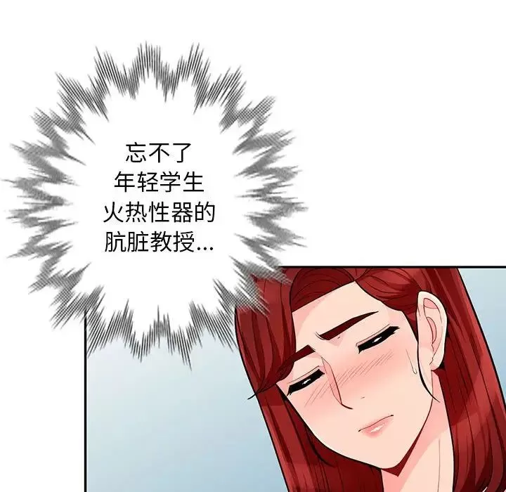 我的繼母是寡婦第46话