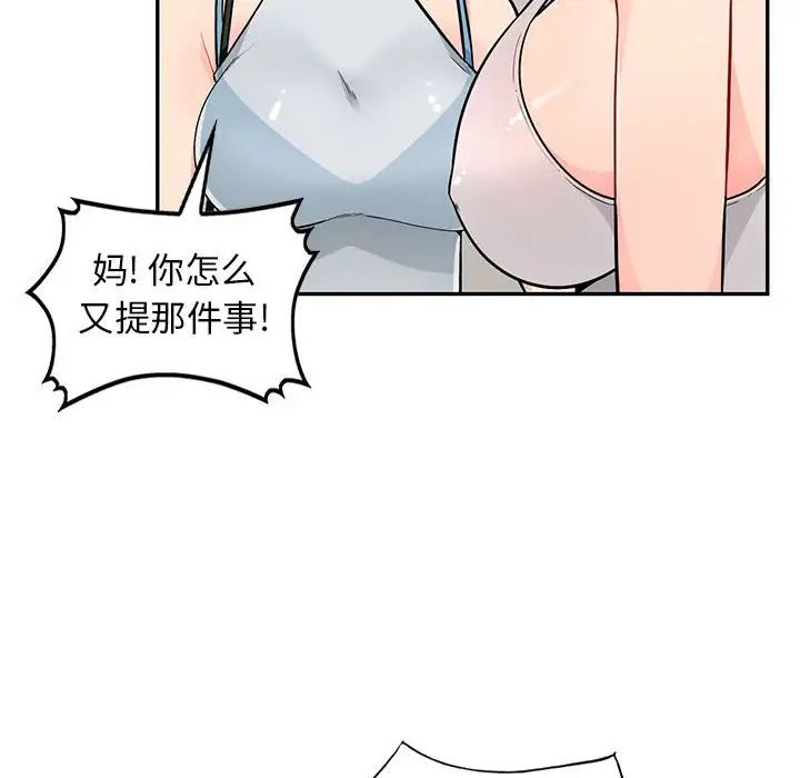 我的继母是寡妇第46话