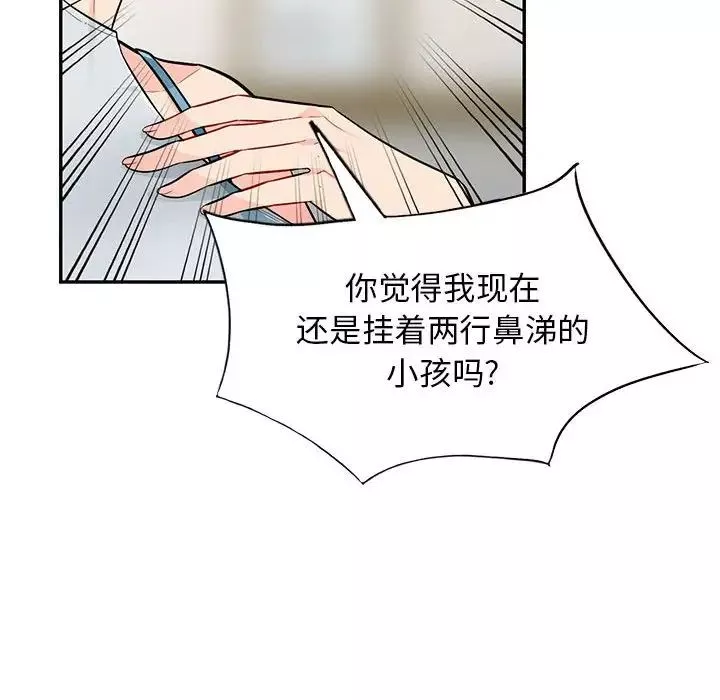 我的繼母是寡婦第46话