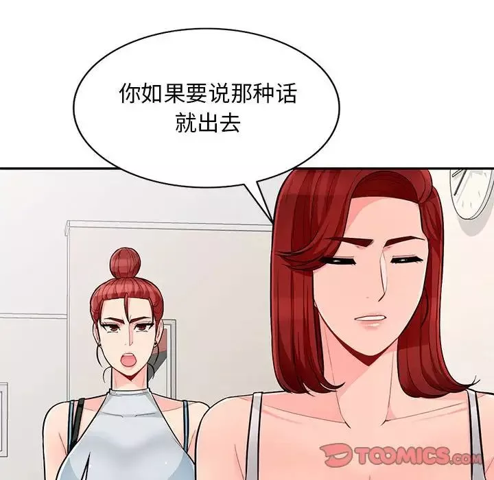 我的繼母是寡婦第46话