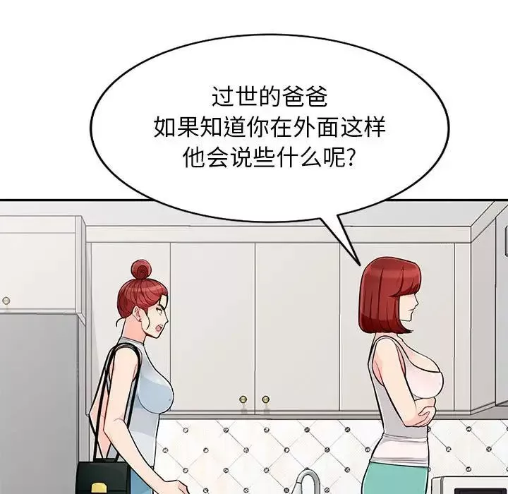 我的繼母是寡婦第46话