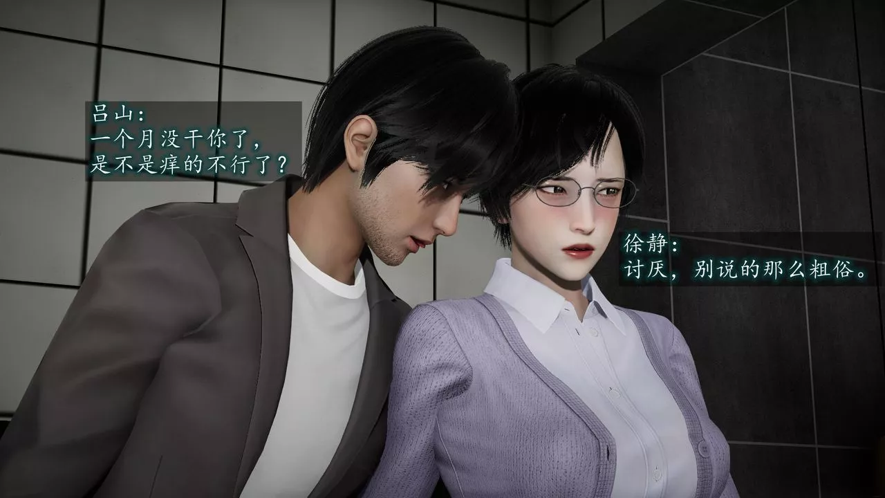 [3D]異樣番外第06話