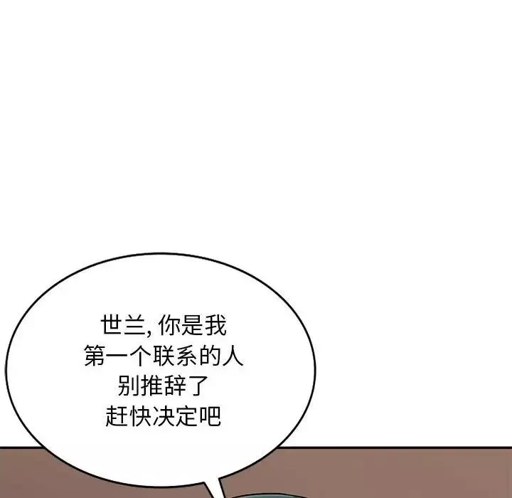 我的繼母是寡婦第47话
