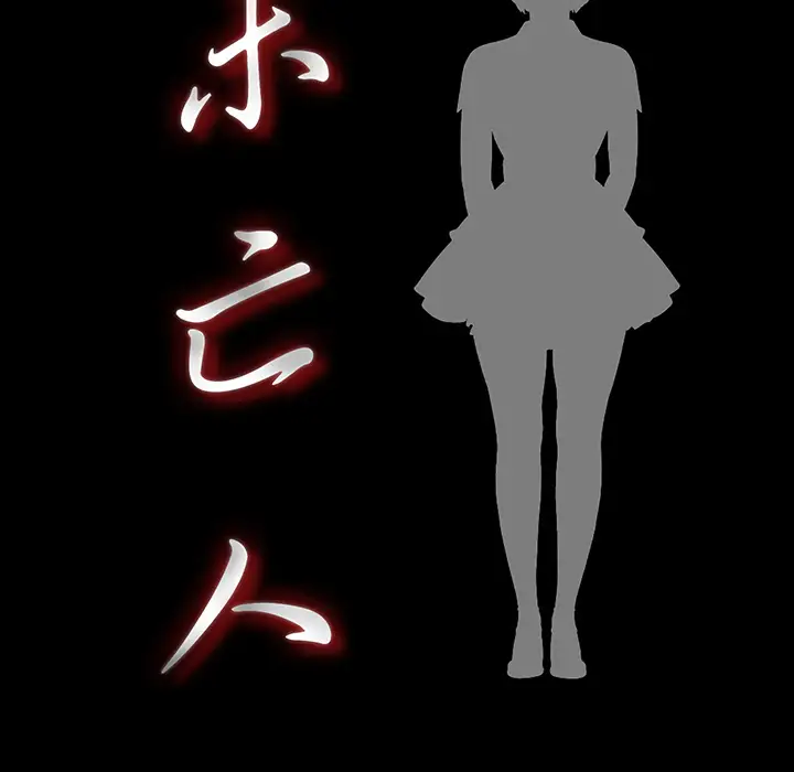 未亡人第51章