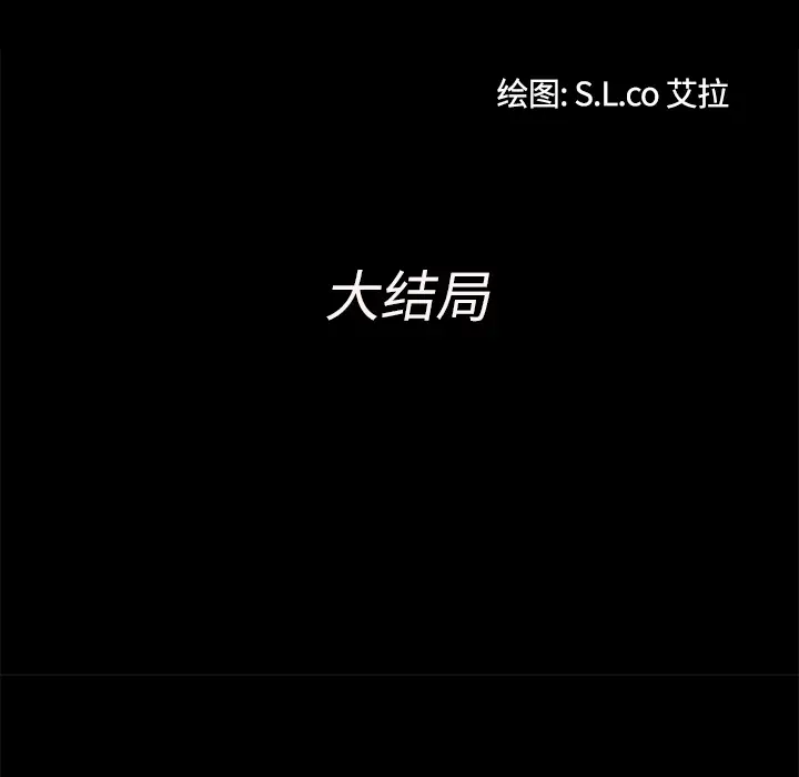 未亡人第51章
