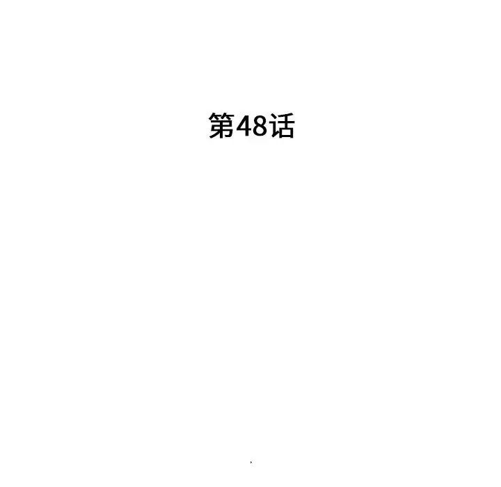 我的繼母是寡婦第48话