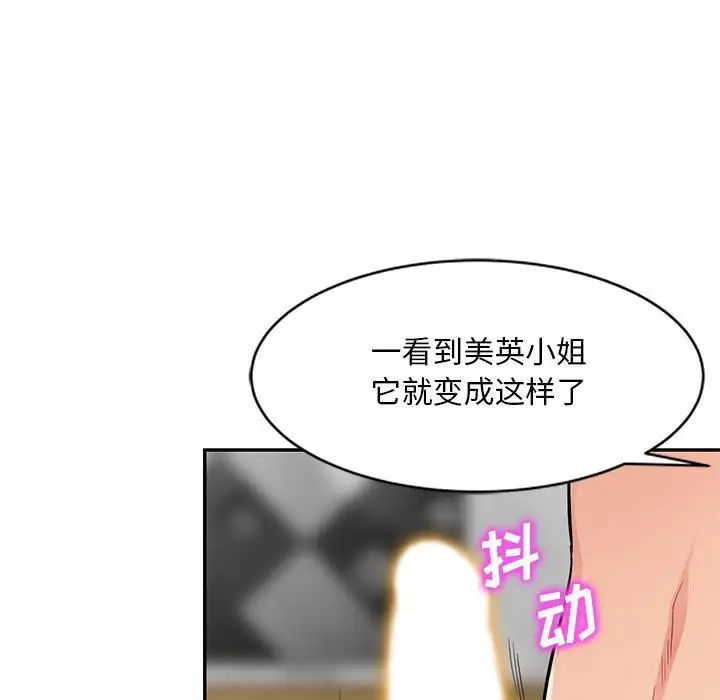 我的繼母是寡婦第48话
