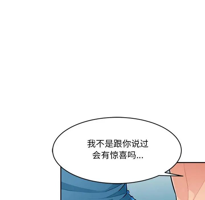 我的繼母是寡婦第48话