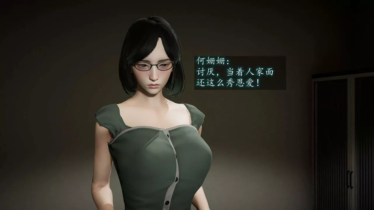 [3D]異樣番外第08話