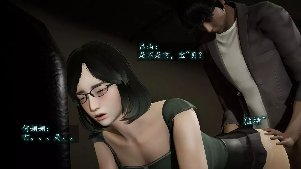 [3D]異樣番外第08話