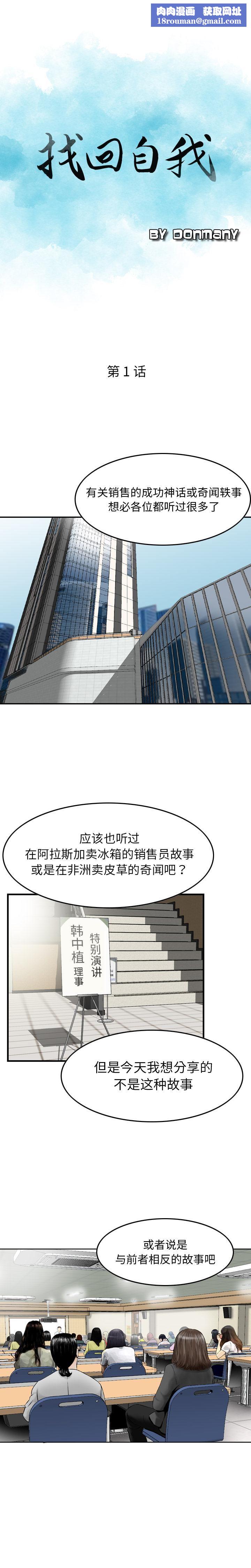 找回自我第1话
