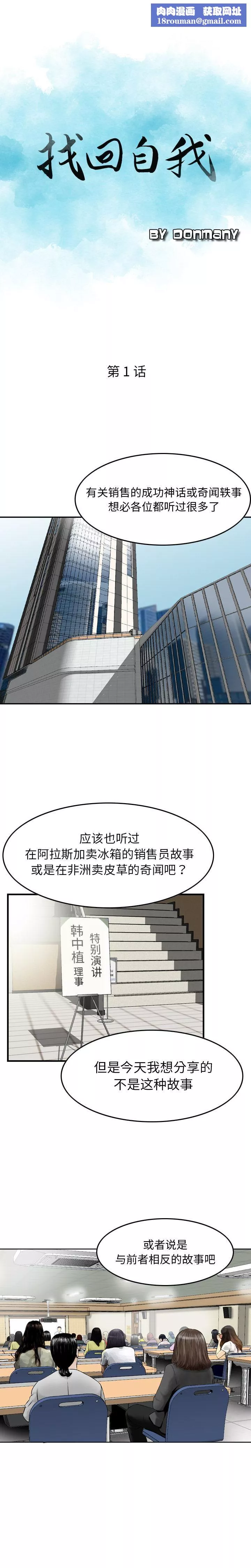 找回自我第1話
