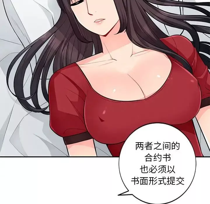 我的繼母是寡婦第49话