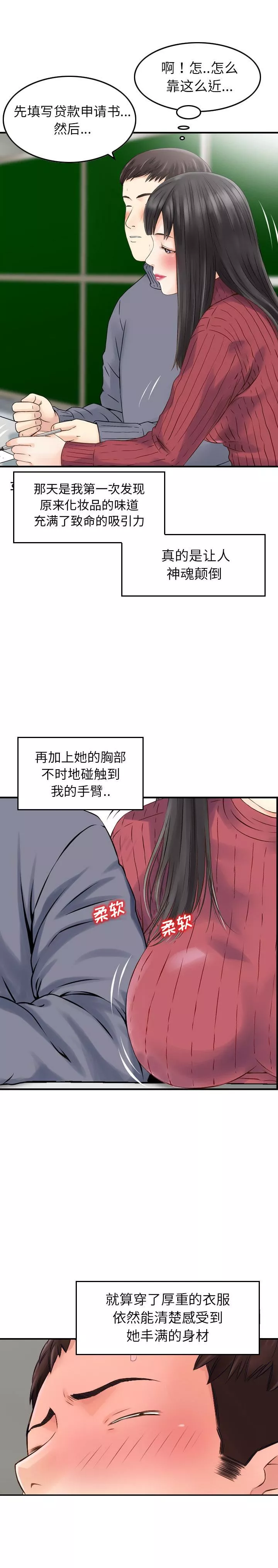 找回自我第2話