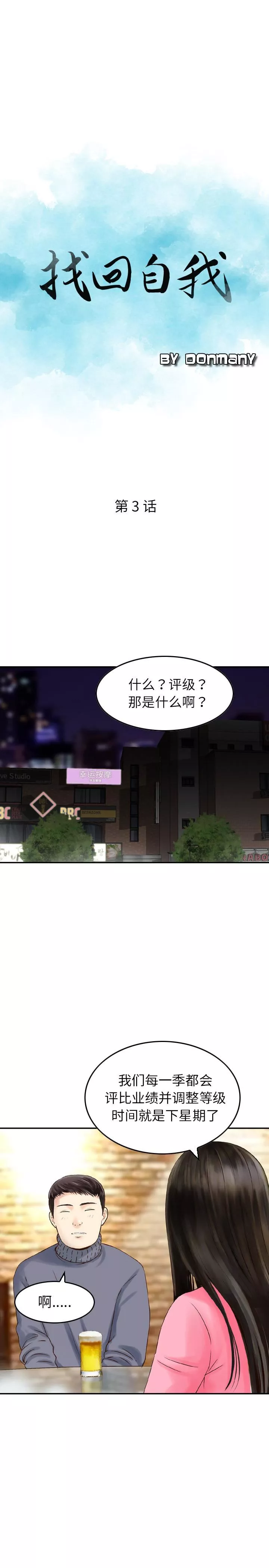 找回自我第3話