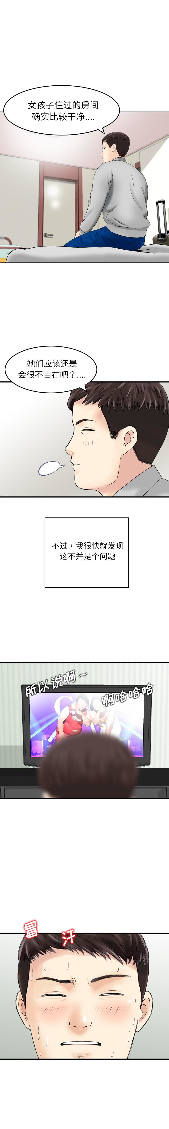 找回自我第3话