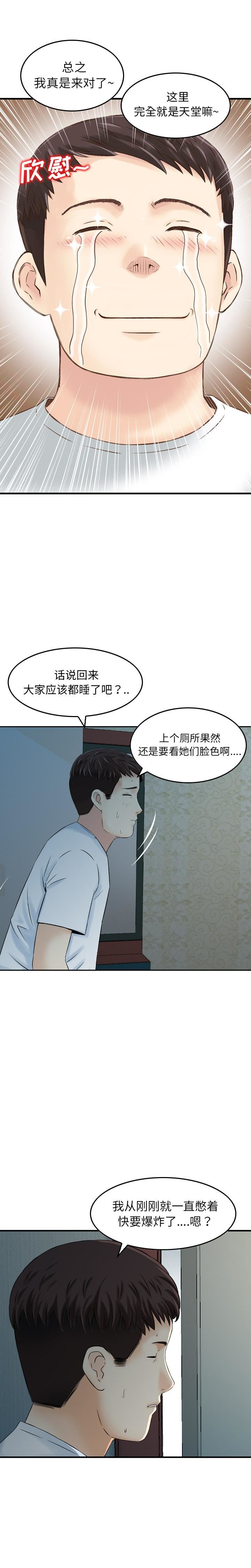 找回自我第3話