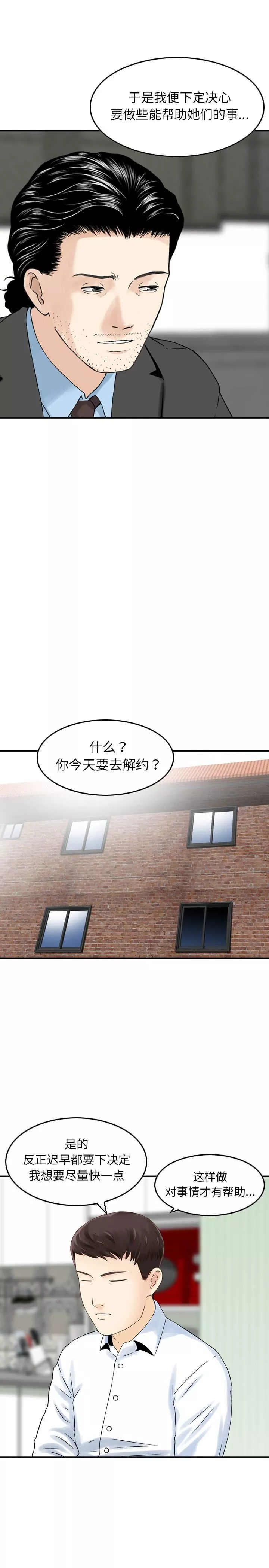 找回自我第4話