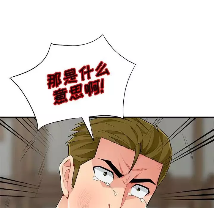 我的繼母是寡婦第50话