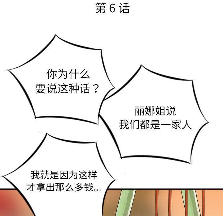找回自我第6话