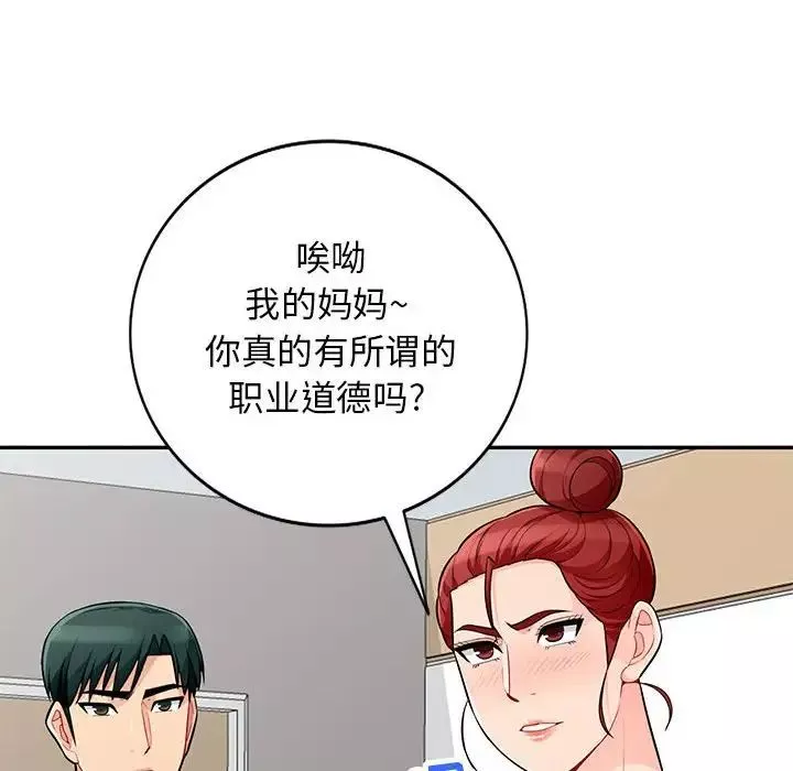 我的繼母是寡婦第50话