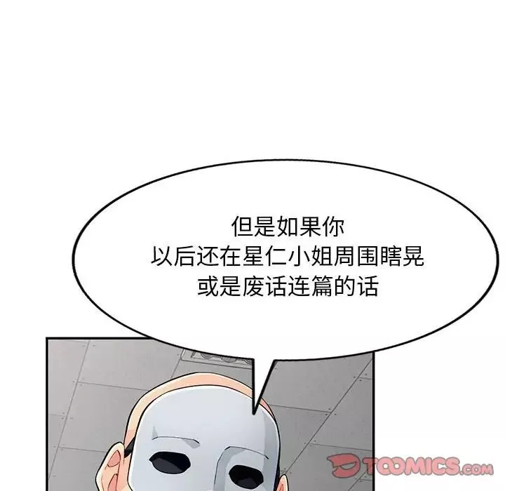 我的繼母是寡婦第50话