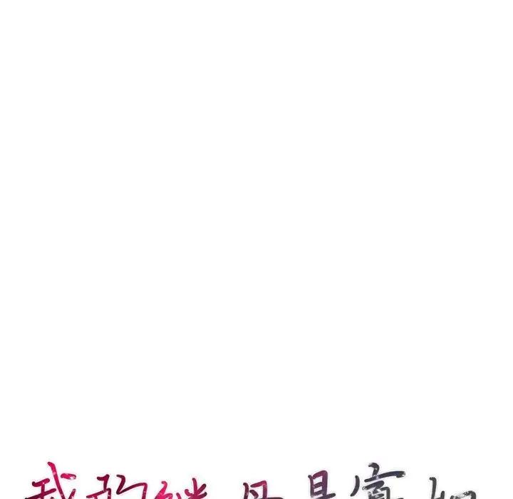 我的继母是寡妇第51话