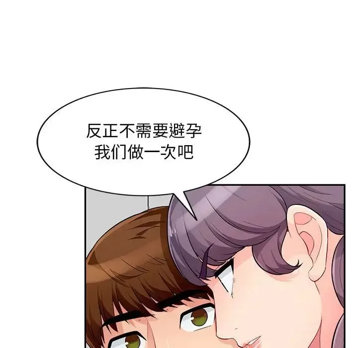 我的繼母是寡婦第51話