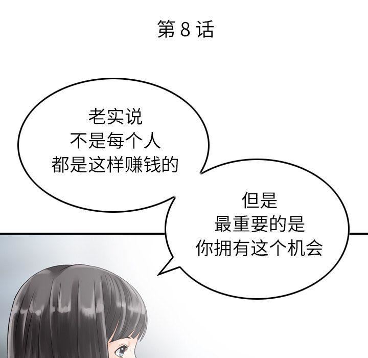 找回自我第8话