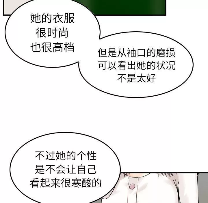 找回自我第8話