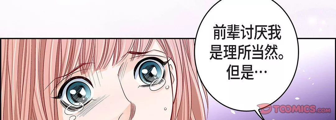 獻給心臟第92話