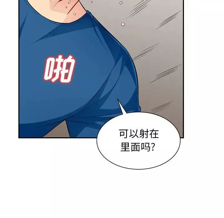 我的繼母是寡婦第52話-最終話（完结）