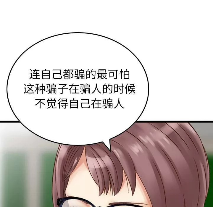 找回自我第8話