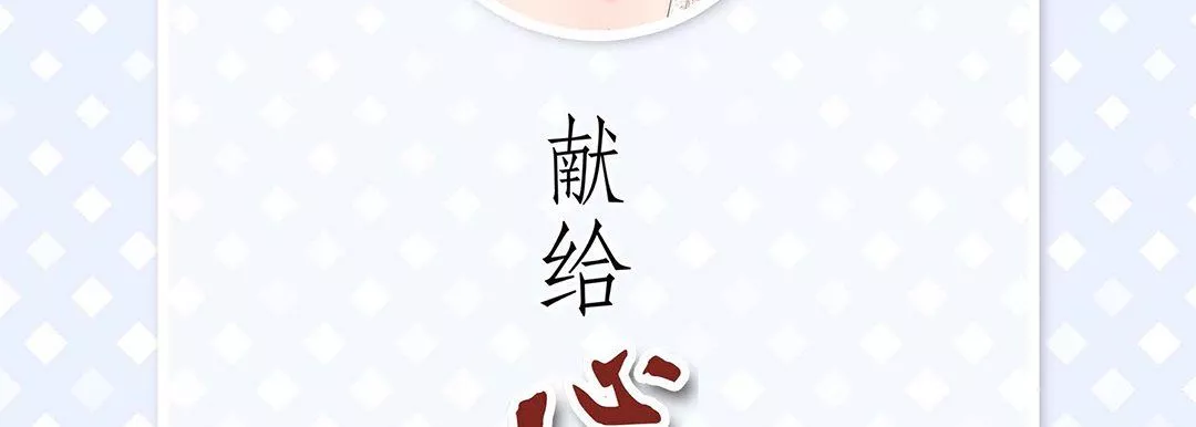 獻給心臟第93話