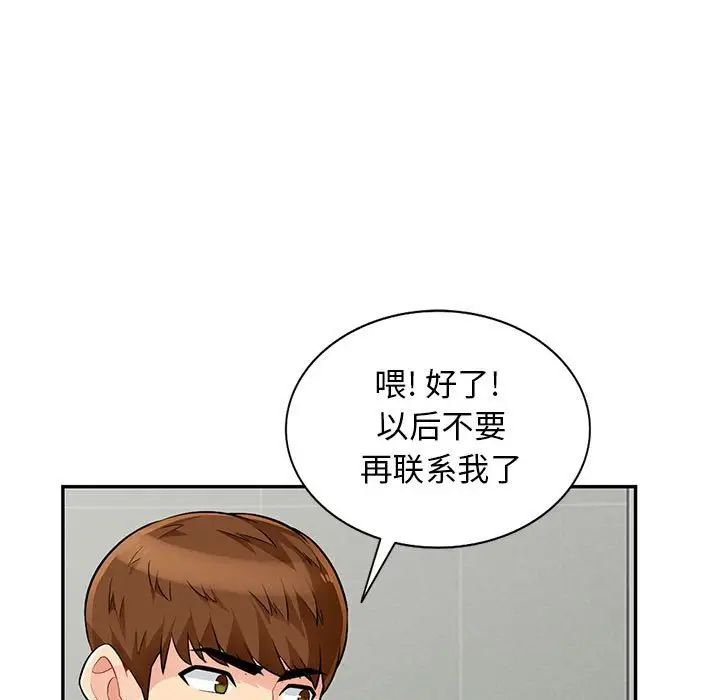 我的繼母是寡婦第52話-最終話（完结）