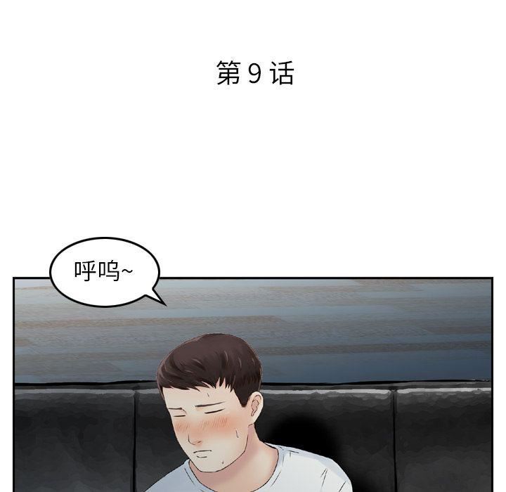 找回自我第9話